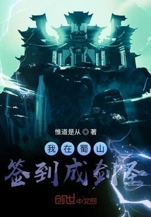 I Signed in to Become a Sword Master in Shushan