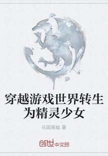 Travel Through the Game World and Be Reincarnated as an Elf Girl