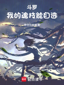 Douluo: I Choose My Own Soul Skills