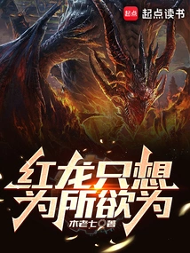 The Red Dragon Just Wants to Do Whatever He Wants