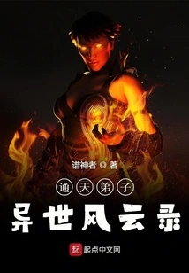 Tongtian Disciple: Chronicles of Different Worlds