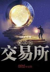 Exchange Opened by God