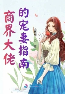 The Business Boss's Guide to Doting His Wife