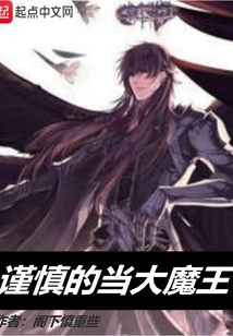 Be a Big Devil with Caution