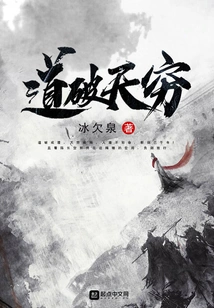 The Truth Breaks Through the World