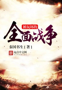 A Total War That Was Ruined