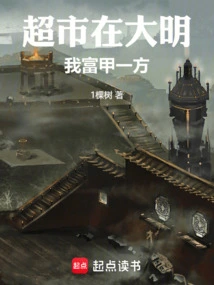 The Supermarket is in Daming, I Am as Rich as Anyone