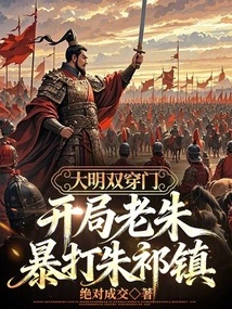 Ming Dynasty Double Gate: Lao Zhu Beat Zhu Qizhen Violently at the Beginning