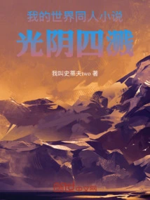 Minecraft Fan Fiction: Time Splashes