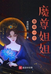 I Have a Demon Sister