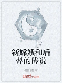 The New Legend of Chang'e and Houyi