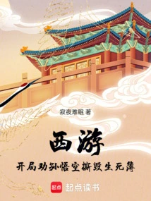 Journey to the West: at the Beginning, Sun Wukong is Advised to Tear up the Book of Life and Death