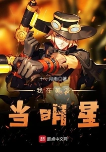 I Am a Star in American Comics