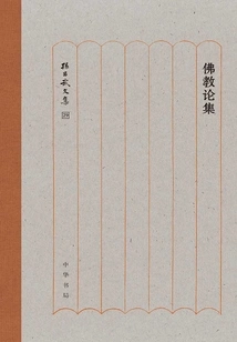 Collection of Buddhist Treatises: Collected Works of Sun Changwu
