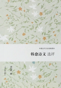 Selected Comments on Han Yu's Poems and Prose