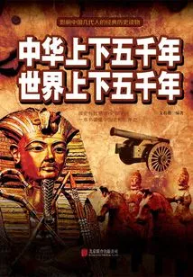 Five Thousand Years in the World