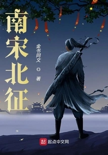 Southern Song Dynasty and Northern Expedition