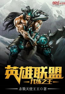 The King of League of Legends Power Leveling