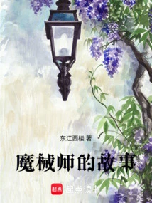 The Story of the Magician