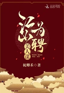 Jiangshan Seeks to Hire a Beauty