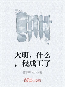 Daming, What, I Became the King