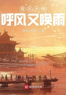 I Call for Wind and Rain in the Ming Dynasty