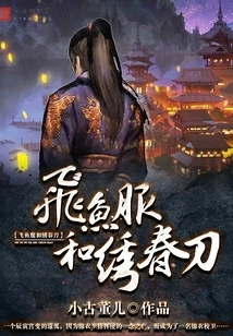 Flying Fish Suit and Embroidered Spring Knife