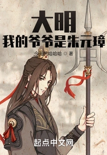 Daming: My Grandfather is Zhu Yuanzhang