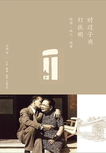 It's Past Midnight and the Lights Are Still Bright: Former Residence·old Friends·stories