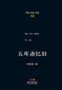 Wukuzhai Recalls the Past