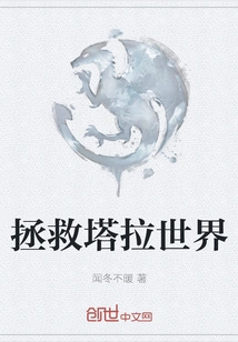 Save the World of Tara