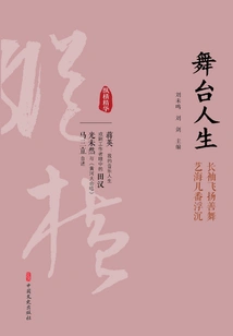 Stage Life (zongheng Essence·volume 1)