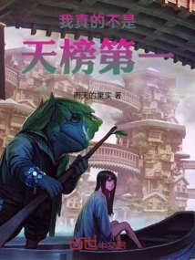 I'm Really Not Number One on the Heavenly List