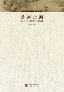 The Source of Love (selected Prose Essays by Zhang Shishan)