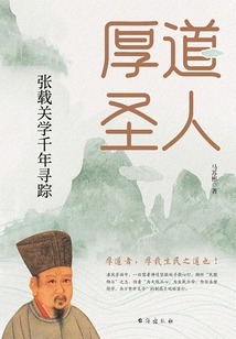 The Honest Saint: a Thousand-year Search for Zhang Zaiguan's Learning