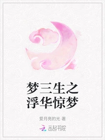 Dreams of Three Lives: a Flashy Dream