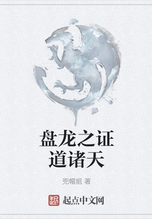 Panlong's Enlightenment to the Heavens