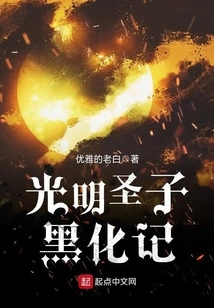 The Darkening of the Holy Son of Light