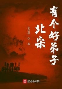 There Was a Good Disciple in the Northern Song Dynasty