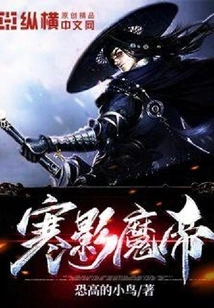 Cold Shadow Demon Emperor