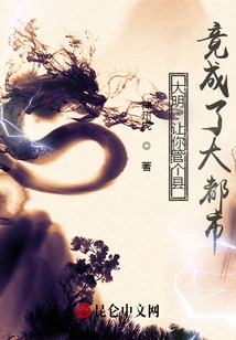 Daming: I Asked You to Manage a County and it Turned into a Metropolis