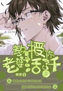 Professor, Your Wife Has Lived for a Thousand Years