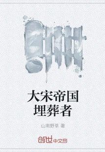 Buried in the Song Empire