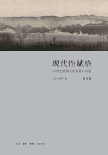 Fugue of Modernity: Apocalypse from 19th-century European Literary Masterpieces