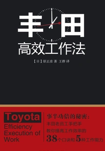 Toyota Efficient Work Method