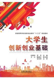 Basics of Innovation and Entrepreneurship for College Students