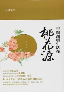 Living in Peach Blossom Spring with Tao Yuanming