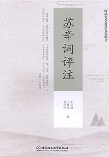 Commentary on Su Xin's Ci