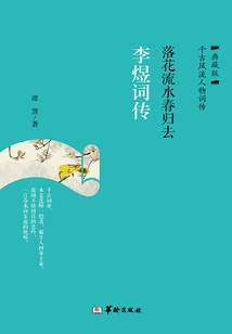 Falling Flowers and Flowing Water Return in Spring: a Biography of Li Yu's Poems