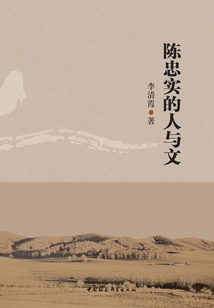 Chen Zhongshi's People and Literature